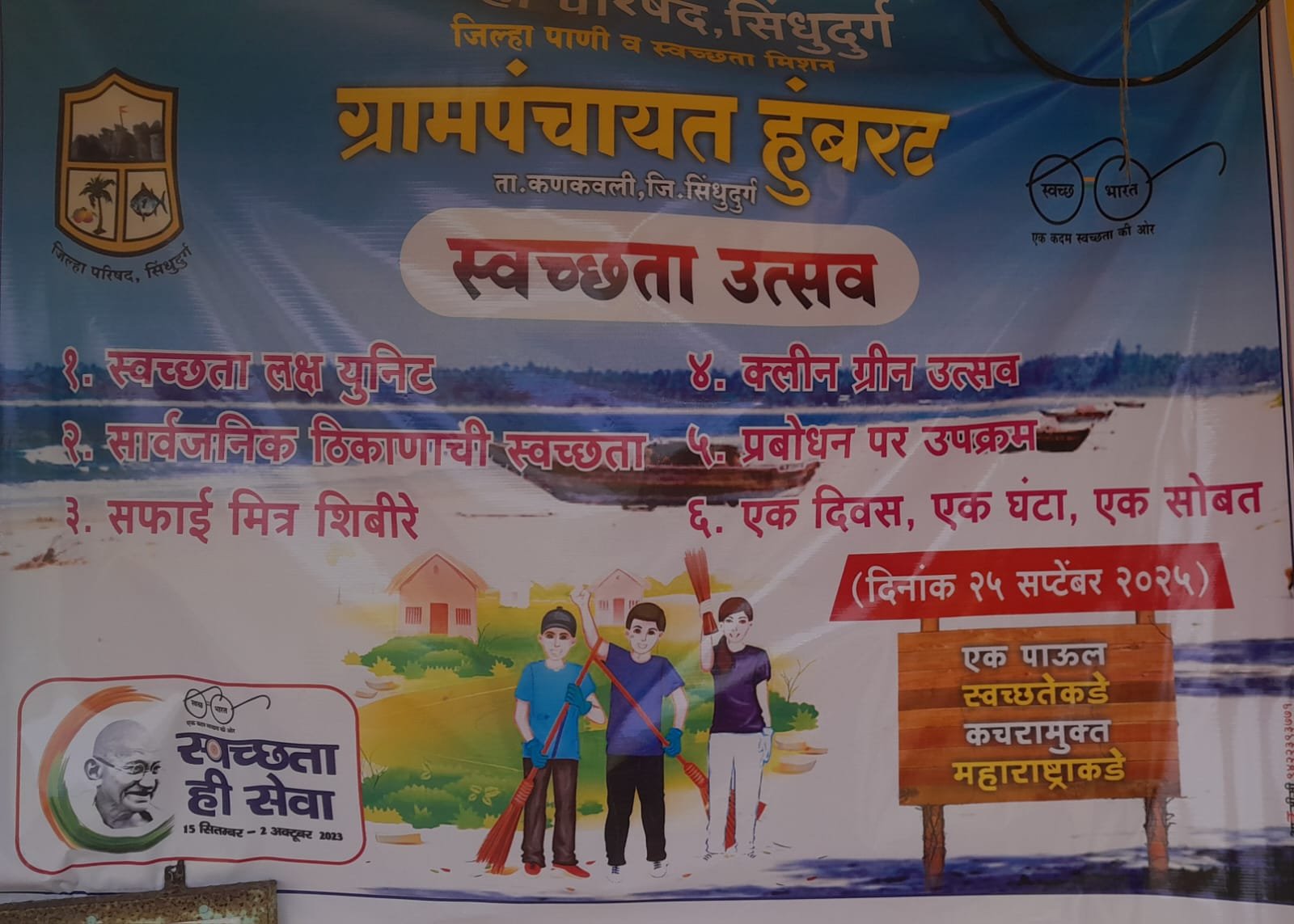 स्वच्छता अभियान 1